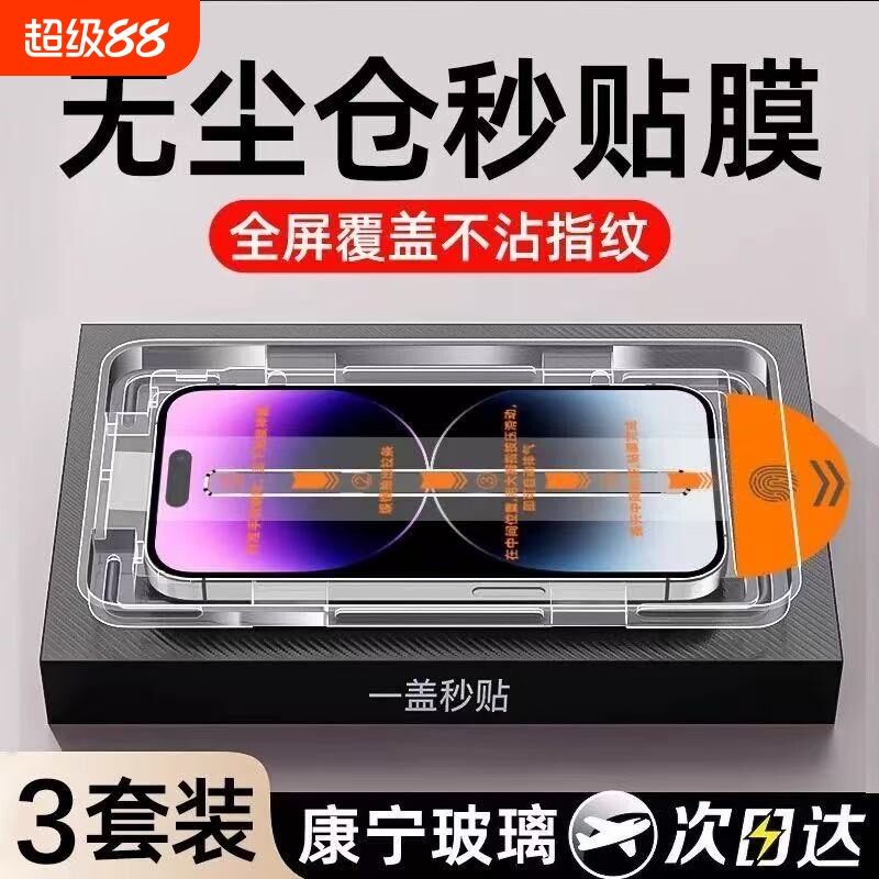 钢化膜适用苹果17/15promax无尘仓秒贴膜iphone16