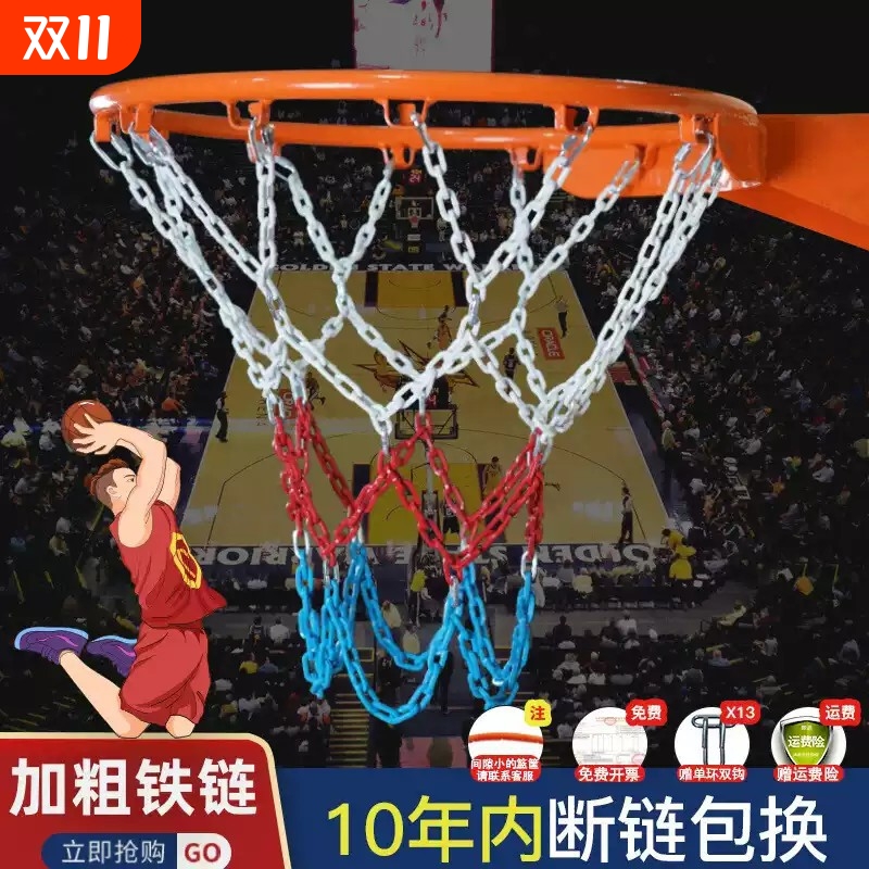 金属篮球网加粗耐用蓝球网铁链球框网篮筐网兜铁篮网篮圈篮框篮网
