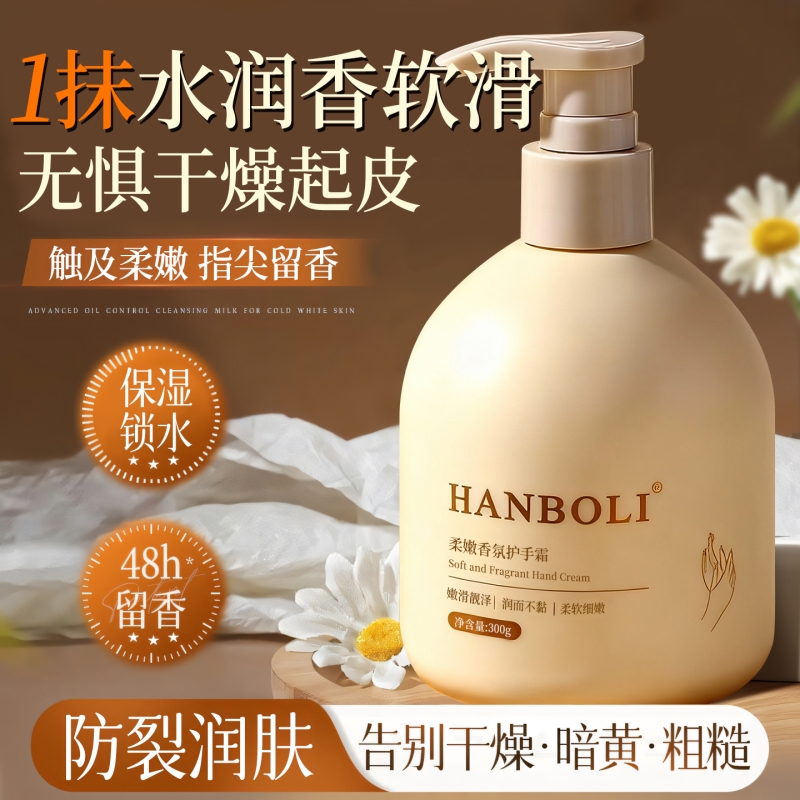 【商超热销】滋润保湿香氛护手霜