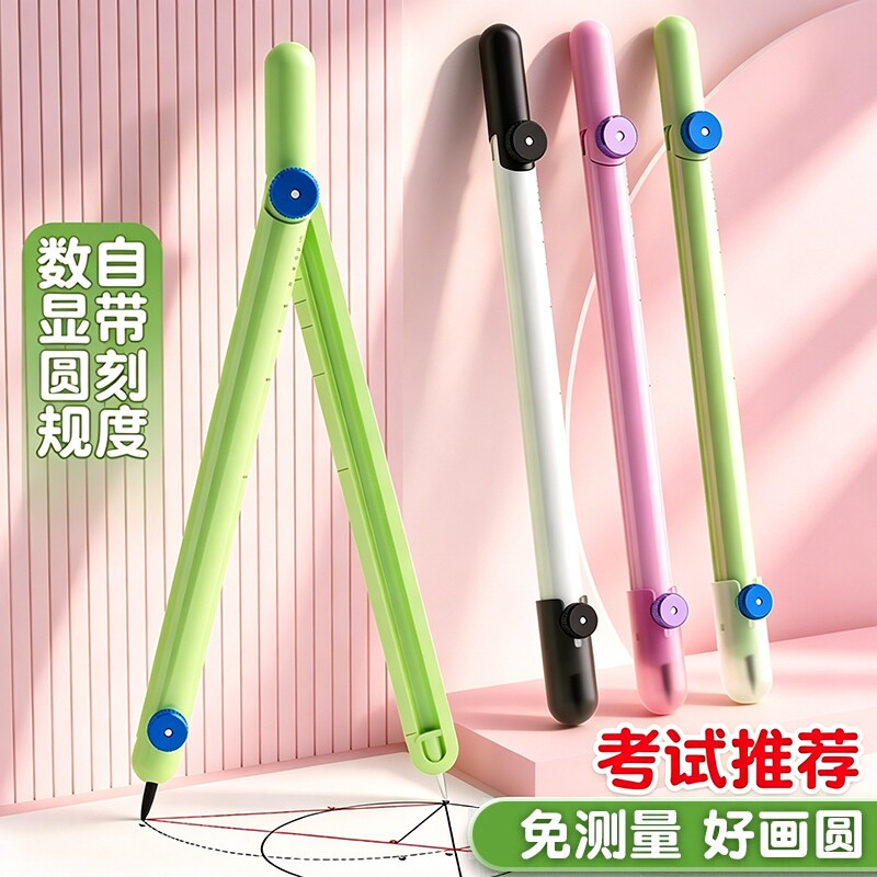 猫太子数显圆规免测量/秒画圆