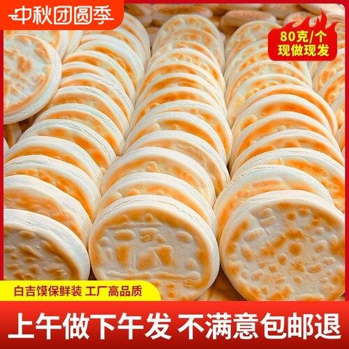陕西特产纯手工白吉馍西安肉夹馍饼胚面饼白吉饼早餐速食老面老式