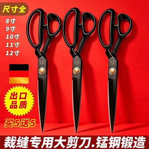 裁缝剪缝纫剪刀服装剪裁缝专业裁剪家用大剪刀锋利工艺裁布剪锰钢