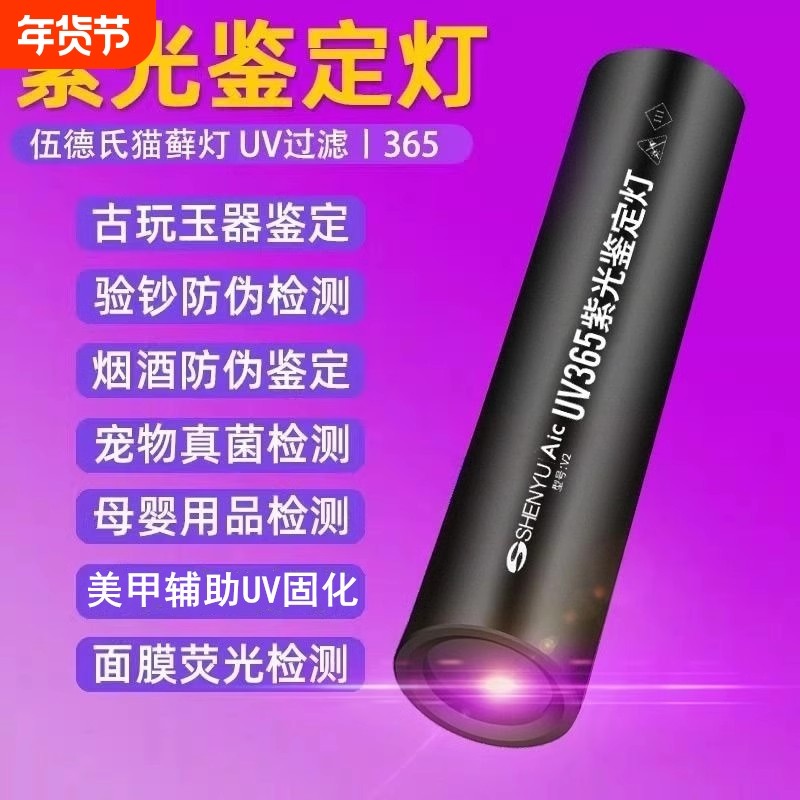 紫光灯鉴定灯专用365nm验钞uv照玉石手电筒强光紫外线笔翡翠鉴别