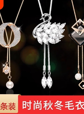 毛衣项链2025新爆款针织衫打底连衣裙吊坠秋冬长款颈链配饰品百搭