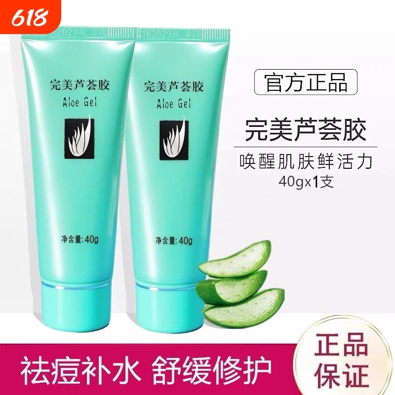 芦荟胶官方正品补水保湿凝胶晒后修复舒缓皮肤男女去痘印护肤焕肤