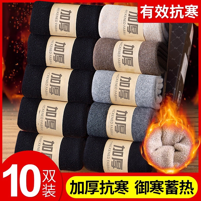 袜子男士中筒袜冬季加厚保暖毛圈袜秋冬毛巾袜黑色睡眠地板袜东北