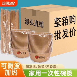 稻壳一次性饭碗碗筷套装食品级家用加厚耐高温面碗过年用餐整箱