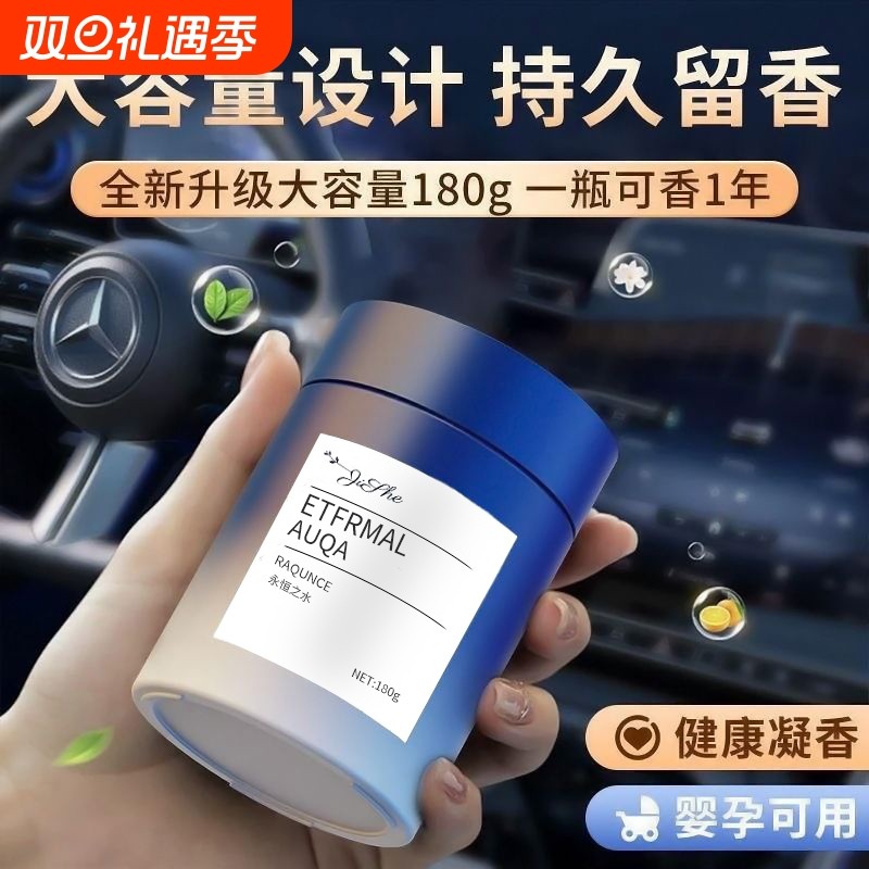 车载香薰车用固体香薰香膏汽车香薰香氛摆件新款持久留香车载好物