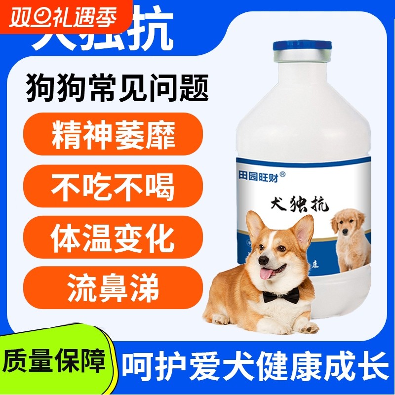 犬独抗狗狗增强抵抗力免疫力流鼻涕咳嗽保健品营养饲料添加剂细小