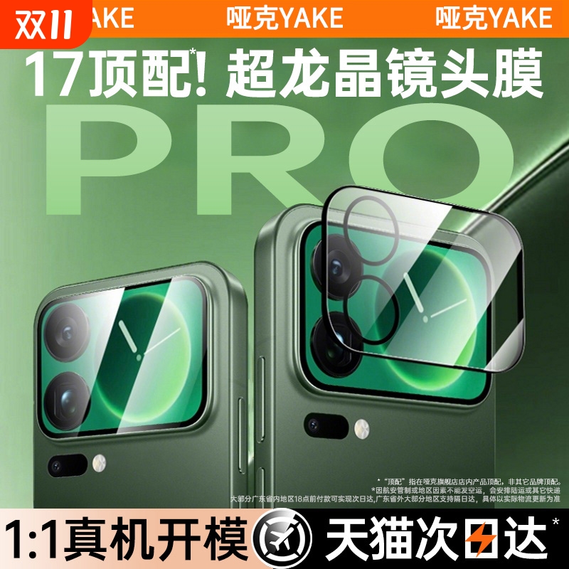 【龙晶背屏膜】适用小米17镜头膜