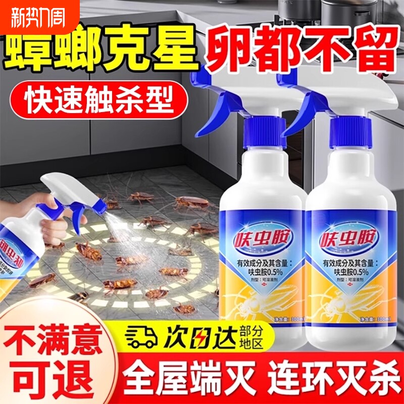 蟑螂药灭蟑螂全窝端杀虫剂呋虫胺强效一名正品旗舰店卵双杀全