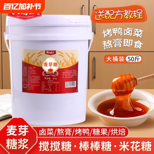 味润蕾麦芽糖10kg烧腊烤鸭卤肉上色糖浆食用甜品烘焙专用麦牙糖稀