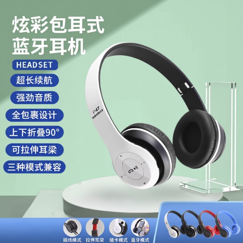 新款蓝牙耳机降噪头戴式超重低音可折叠设计长续航P47有线全包