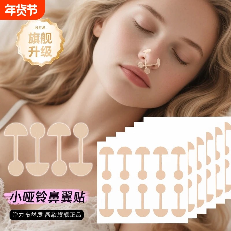 明星同款鼻贴小哑铃鼻翼缩小贴瘦鼻翼缘下拉神器睡觉塑形矫正贴,美容美体仪器,其它工具,淘宝优惠券,粉丝福利购,淘宝优惠卷
