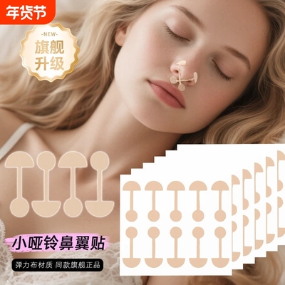 明星同款鼻贴小哑铃鼻翼缩小贴