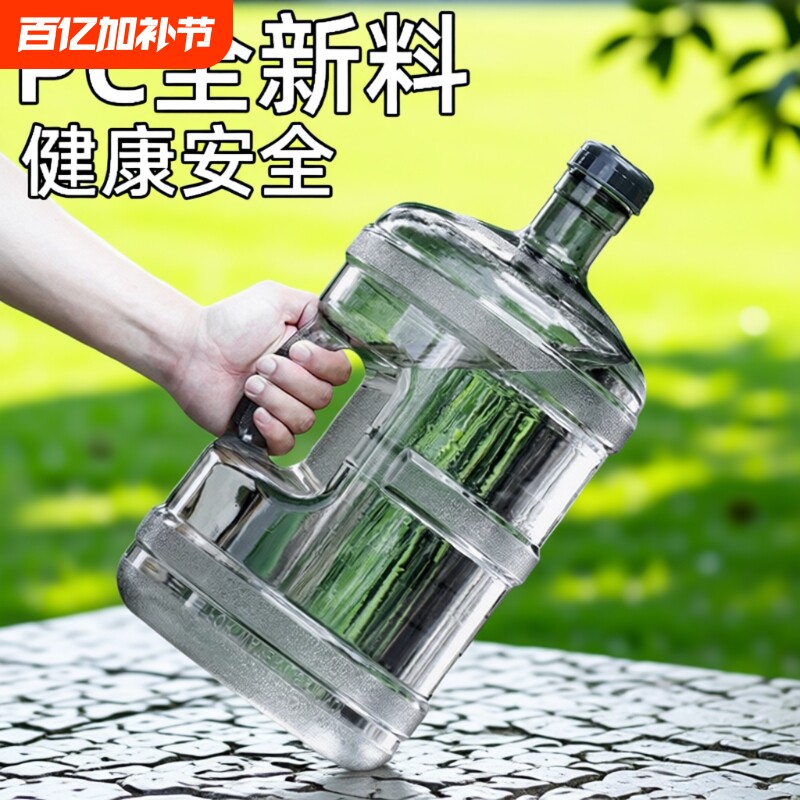 纯净水桶空桶家用食品级pc储水桶饮水机装水桶手提矿泉水桶蓄水桶
