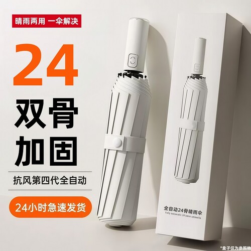全自动雨伞男女大号折叠晴雨两用防晒防紫外线加固加厚遮阳伞抗风