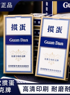 掼蛋专用扑克牌细长款窄款易抓握正品比赛专用整箱批发100副大字
