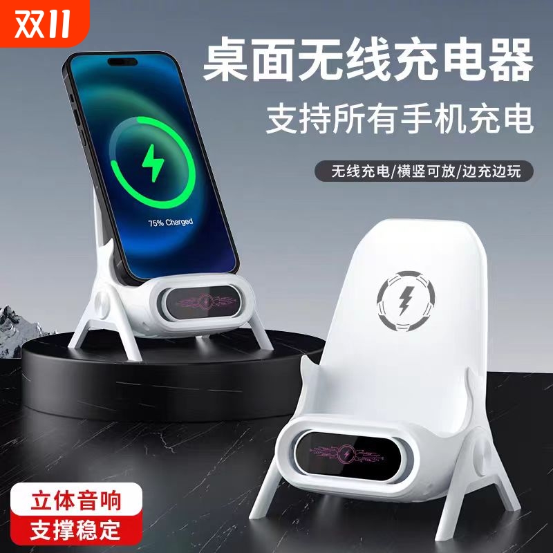 2025最新款手机无线充电器椅子支架安卓通用手机支架桌面横竖扩音自动感应立体音箱
