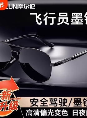 偏光太阳眼镜男款防紫外线墨镜驾驶开车变色钓鱼日夜两用强光感光