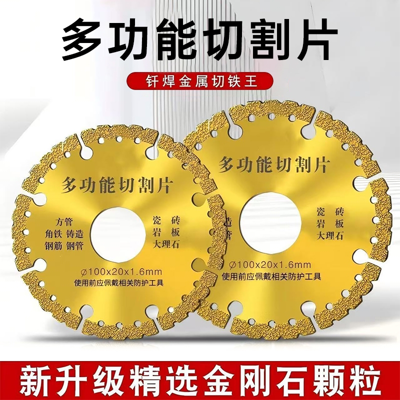 多功能复合切割片玻璃瓷砖