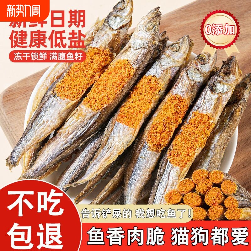 多春鱼冻干猫零食小鱼干满籽增肥发腮狗狗猫咪零食无盐成幼猫粮
