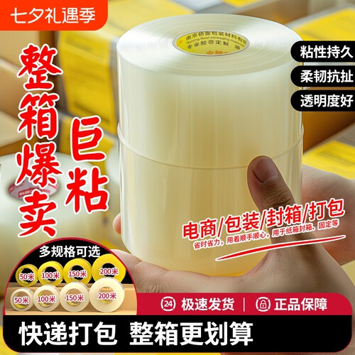 金陵赋透明胶带不易断整箱批发