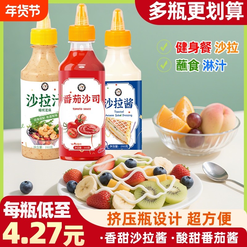 香甜沙拉酱轻食番茄酱三明治汉堡蔬菜包饭寿司水果炸鸡烘焙美乃滋,粮油调味/速食/干货/烘焙,沙拉/千岛/蛋黄酱/油醋汁,淘宝优惠券,粉丝福利购,淘宝优惠卷