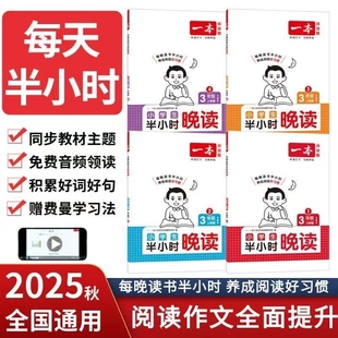 社精选15天阅读读书课外人教 一本小学生半小时晚读一二三四五六年级期全4册编小学教辅文教新华书店图书籍湖南出版 2025秋季 新版