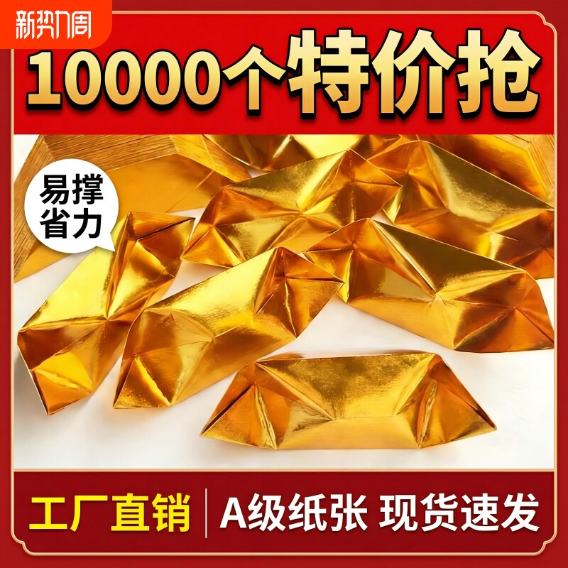 金元宝半成品银元宝手工折纸金纸锡箔纸加厚切角半成品元宝锡箔纸烧纸