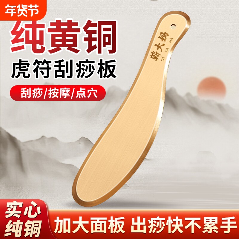 加厚纯黄铜刮痧板李氏砭法虎符刮痧刀肩颈背全身通用铜砭专用神器