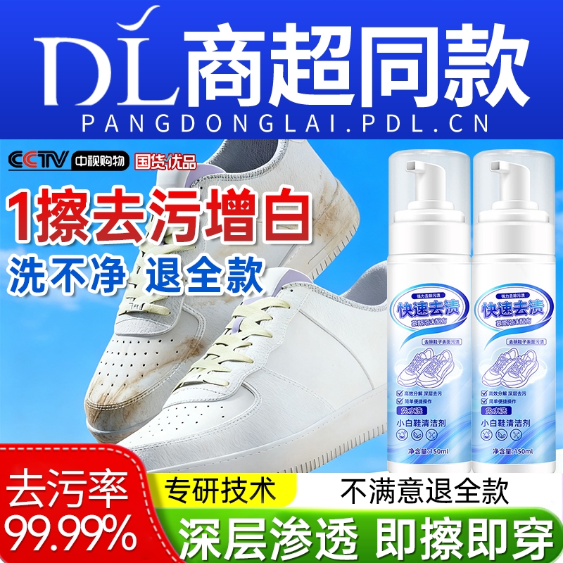 小白鞋清洁剂去污增白去黄洗鞋神器一擦免洗泡沫干洗剂网面鞋专用