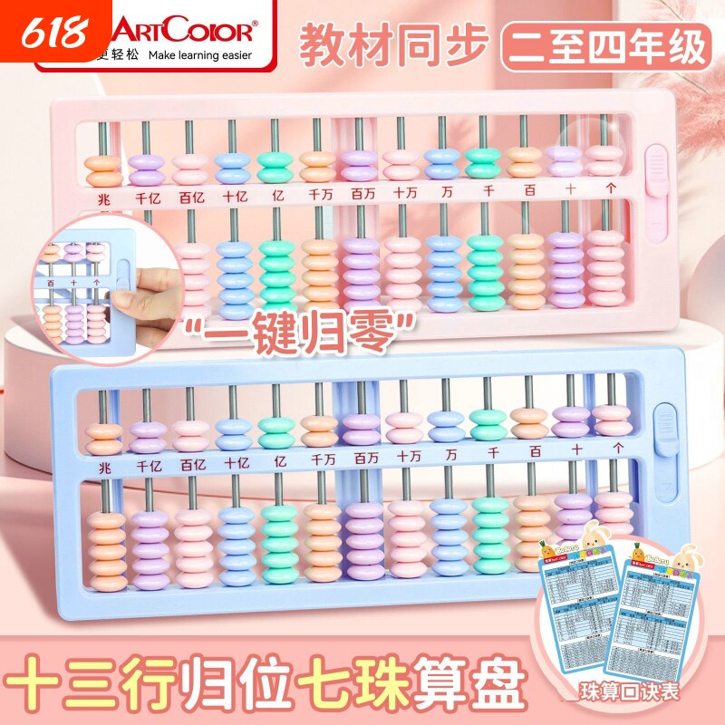 小学生一年5珠7珠13档算盘一键归零数学珠心算算术练习珠算盘七珠五珠二年级下册苏教版人教版学习学校专用品