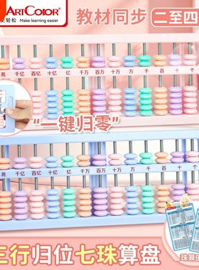小学生一年5珠7珠13档算盘一键归零数学珠心算算术练习珠算盘七珠五珠二年级下册苏教版人教版学习学校专用品