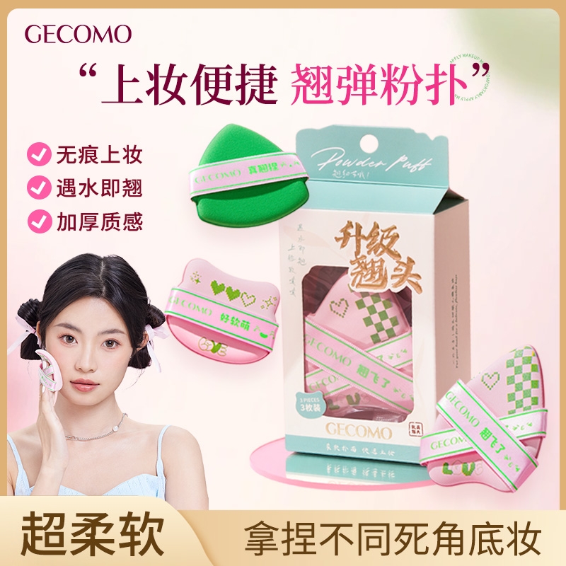 三角翘头粉扑不吃粉干湿两用超软