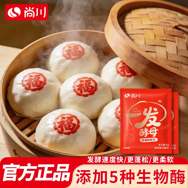 尚川一发酵母粉家用小包低糖官方馒头高活性耐高糖发酵旗舰店正品图片