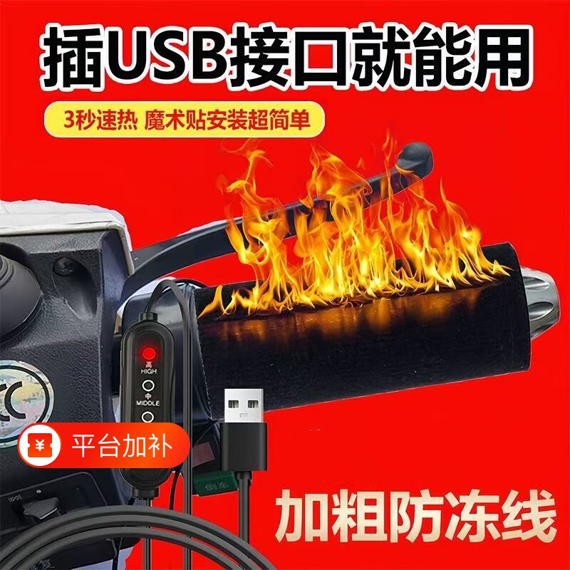 电动车加热手把套充电冬季电热发热电瓶摩托车USB品字头保暖车把