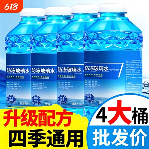 【全网热销推荐】车用玻璃水除膜
