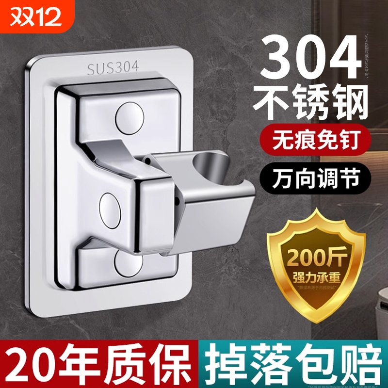 【选我用50年】花洒支架