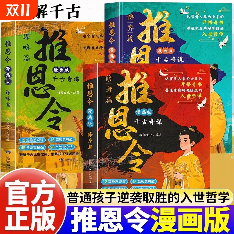 漫画版推恩令全3册千古阳谋的普通孩子逆袭取胜的哲学读得懂的推恩令强者的开悟奇书6-12岁儿童为人处世心法秘籍正版思维文化法则