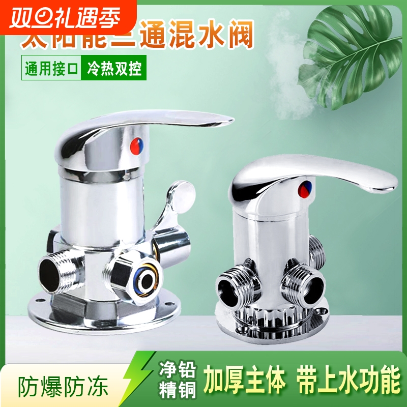热水器太阳能混水阀冷热淋浴水龙头配件明装通用U型开关花洒套装