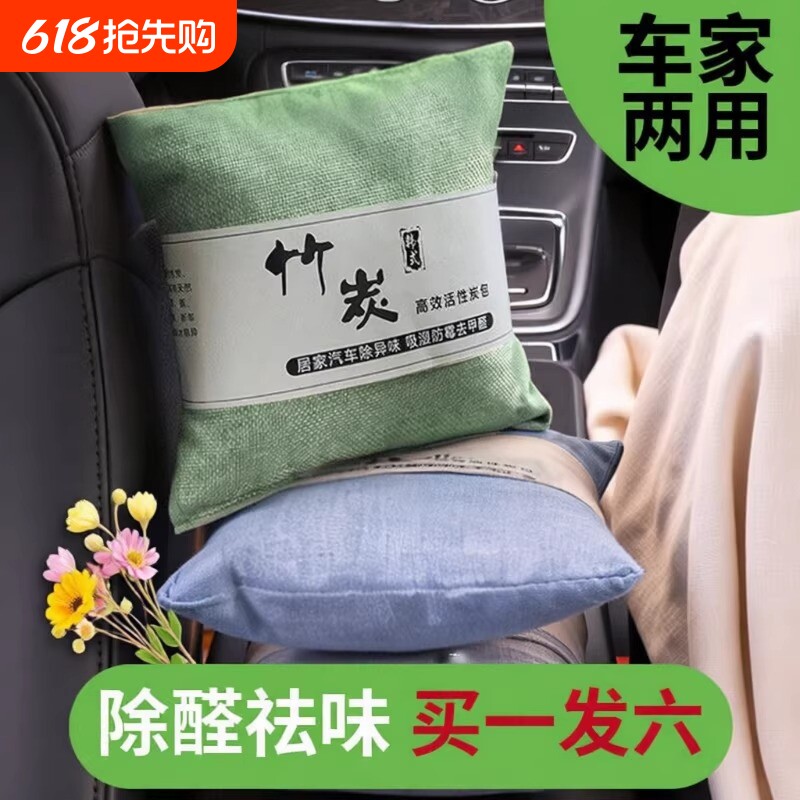 竹炭包除甲醛汽车新车祛除车内除异味吸去除味木炭专用车载活性炭