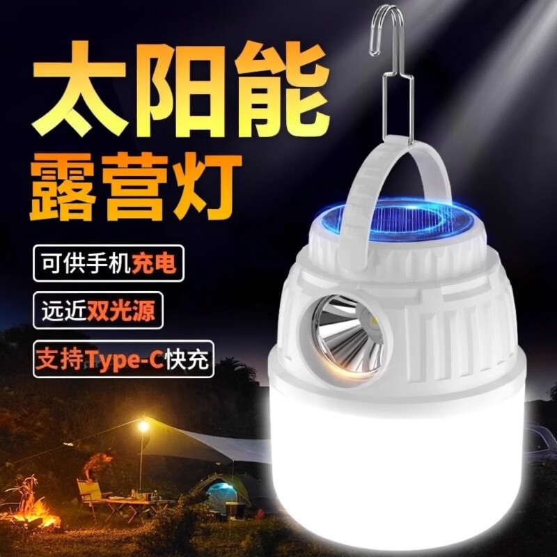 太阳能户外灯露营灯充电帐篷灯氛围灯地摊灯照明家用卧室室内庭院