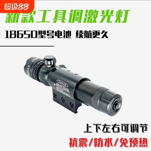 猫头鹰绿激光瞄准器配件远程可调节抗震通用充电式红外线激光镜