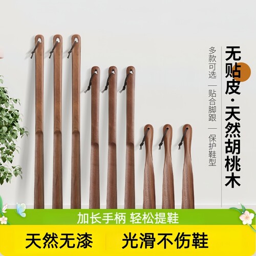 鞋拔子长柄天然胡桃木免弯腰老人孕妇家用不伤鞋加长款穿鞋提鞋器