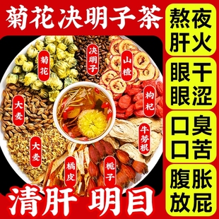 菊花枸杞决明子茶养肝护肝养生茶蒲公英茶去火肝火旺茯苓明目栀子