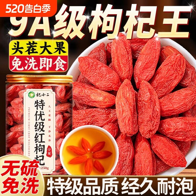 枸杞宁夏官方旗舰店特级红枸杞子正宗红枸杞无硫大果免洗男士养生