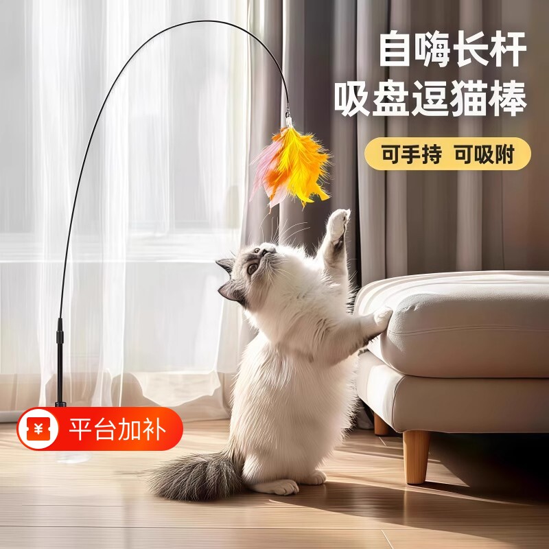 猫玩具吸盘逗猫棒猫咪自嗨解闷懒人自动铃铛耐咬幼猫互动羽毛