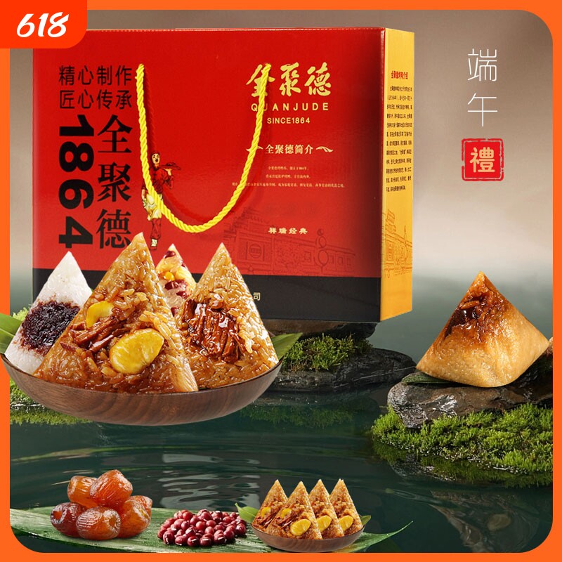 全聚德粽子祥瑞经典1400g蜜枣豆沙猪肉粽嘉兴风味速食端午礼品