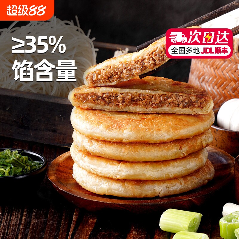 大希地牛肉馅饼儿童早餐半成品加热即食酥皮牛肉饼早饭煎饼速冻品
